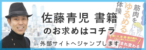 佐藤青児書籍のお求めはこちら