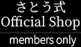 さとう式メンバーズショップ｜medica-shop